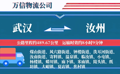 武汉到汝州物流公司