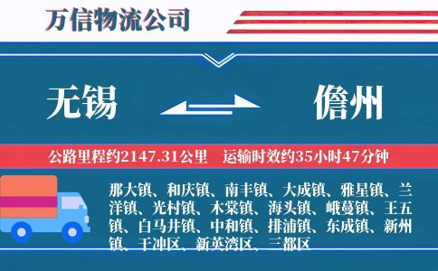 无锡到儋州物流公司