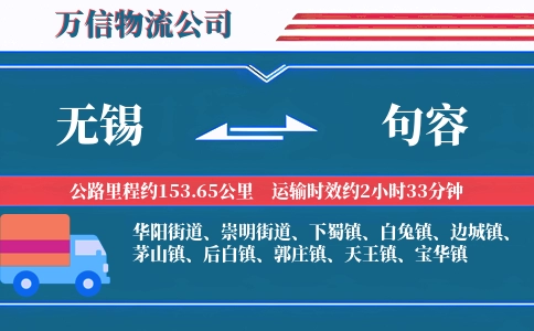 无锡到句容物流公司