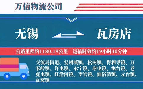 无锡到瓦房店物流公司