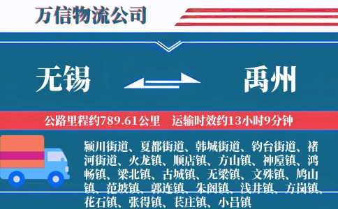 无锡到禹州物流公司