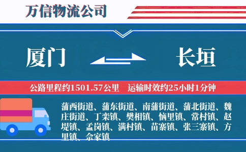 厦门到长垣物流公司