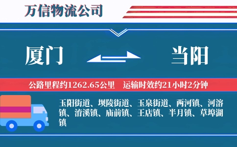 厦门到当阳物流公司