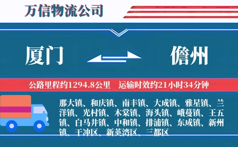 厦门到儋州物流公司