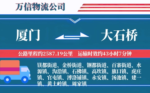 厦门到大石桥物流公司