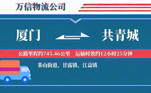 厦门到共青城物流公司