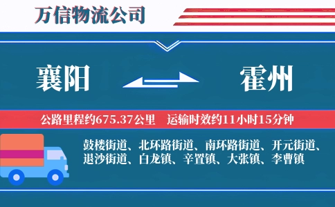 襄阳到霍州物流公司