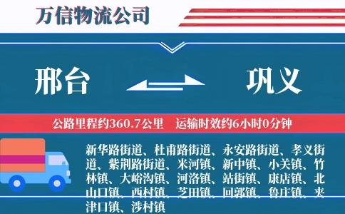 邢台到巩义物流公司