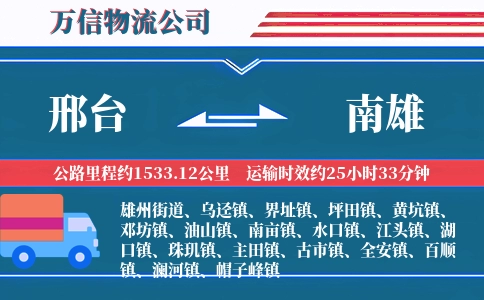 邢台到南雄物流公司