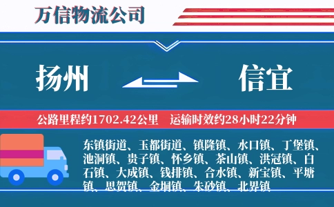 扬州到信宜物流公司