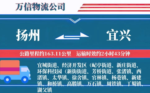 扬州到宜兴物流公司