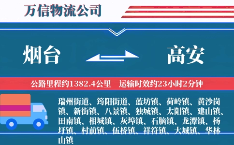 烟台到高安物流公司