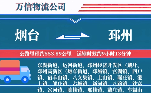 烟台到邳州物流公司