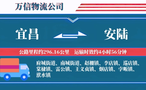 宜昌到安陆物流公司