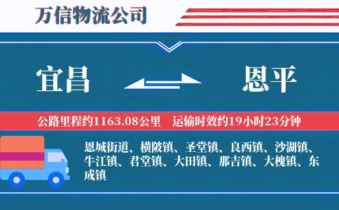 宜昌到恩平物流公司
