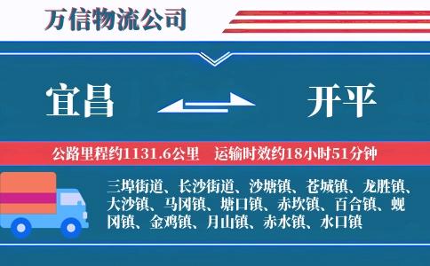 宜昌到开平物流公司