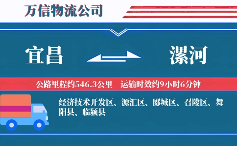 宜昌到漯河物流公司