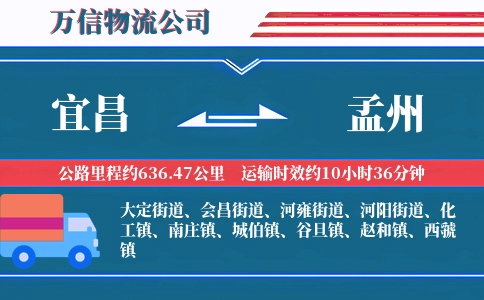 宜昌到孟州物流公司