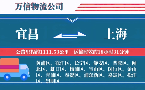 宜昌到上海物流公司