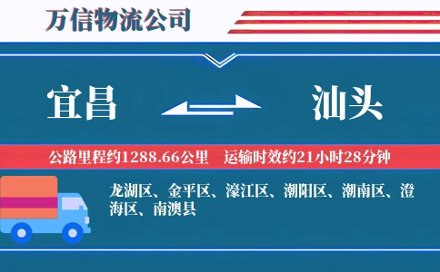 宜昌到汕头物流公司