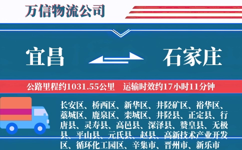宜昌到石家庄物流公司