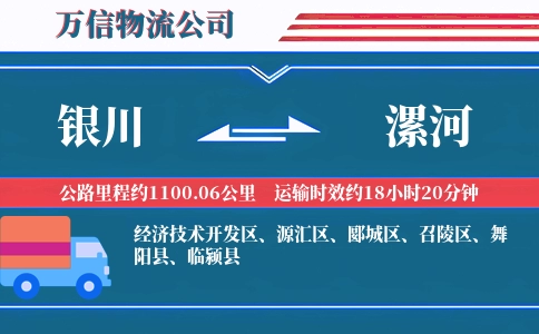 银川到漯河物流公司