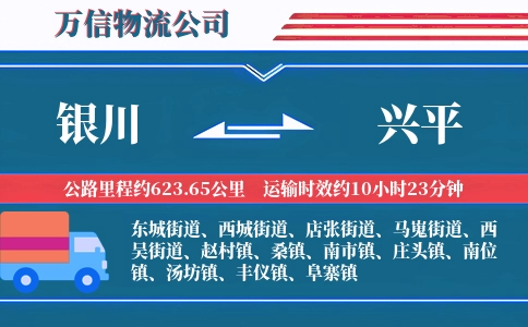 银川到兴平物流公司