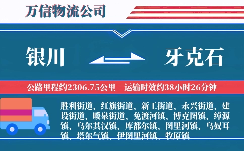 银川到牙克石物流公司