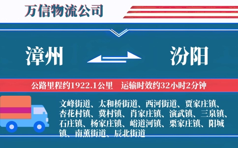 漳州到汾阳物流公司