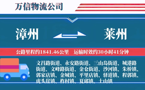 漳州到莱州物流公司