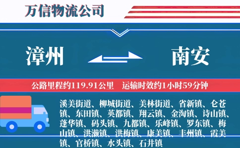 漳州到南安物流公司