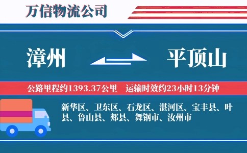 漳州到平顶山物流公司