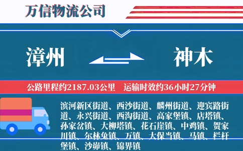 漳州到神木物流公司