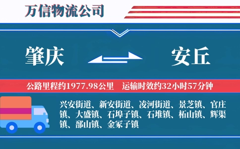 肇庆到安丘物流公司