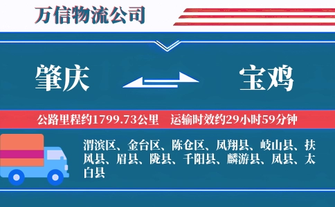 肇庆到宝鸡物流公司