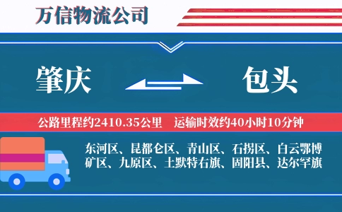 肇庆到包头物流公司