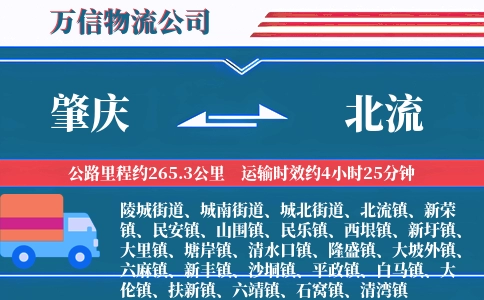肇庆到北流物流公司