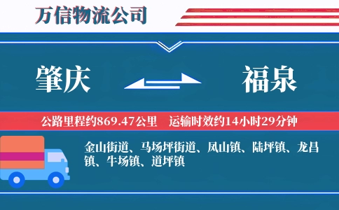 肇庆到福泉物流公司