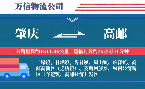 肇庆到高邮物流公司