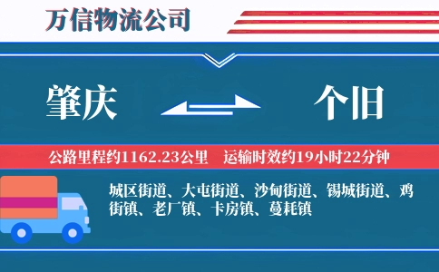 肇庆到个旧物流公司