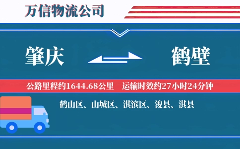 肇庆到鹤壁物流公司