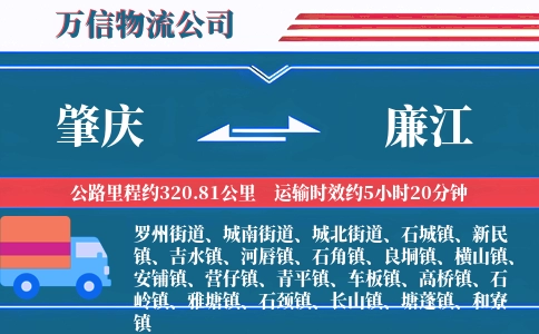 肇庆到廉江物流公司