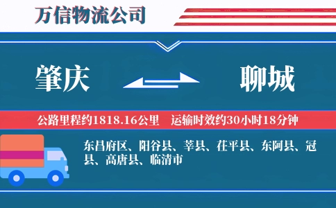 肇庆到聊城物流公司