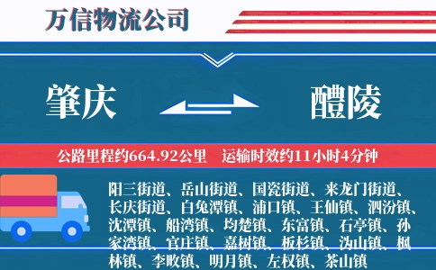肇庆到醴陵物流公司