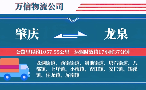 肇庆到龙泉物流公司