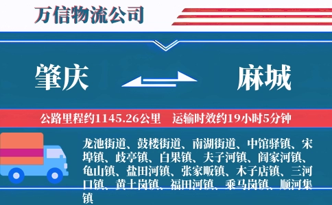 肇庆到麻城物流公司