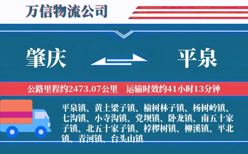 肇庆到平泉物流公司