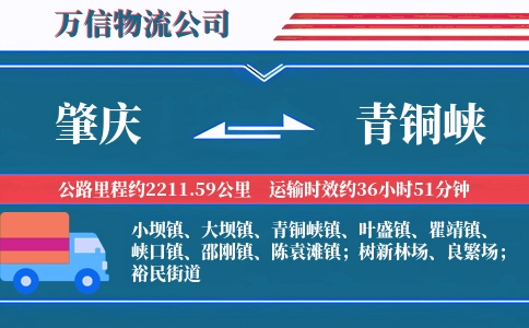 肇庆到青铜峡物流公司