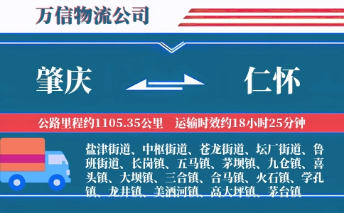 肇庆到仁怀物流公司