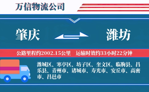 肇庆到潍坊物流公司